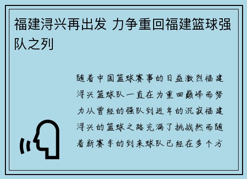 福建浔兴再出发 力争重回福建篮球强队之列